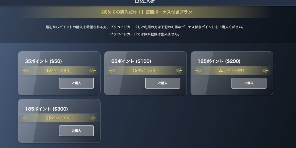 ポイント購入画面のイメージ
