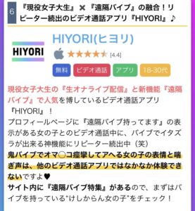 HIYORI　アプリ　評判