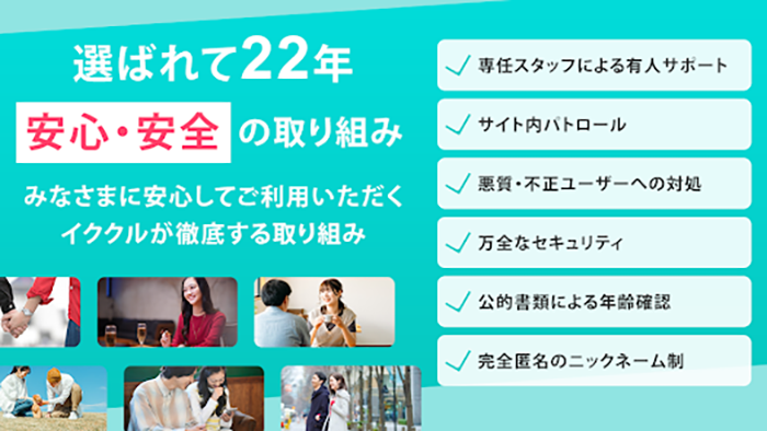 GooglePlay引用：安心・安全の取り組み