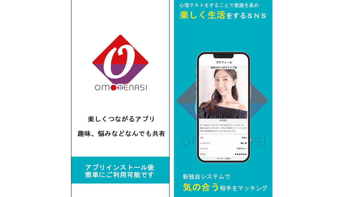 「OMOTENASI」で新しい出会いを体験！初心者にも安心のマッチングアプリの魅力とは？
