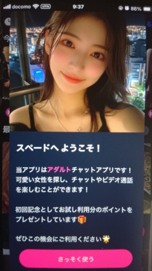 スペードはアダルト系のビデオチャットアプリ