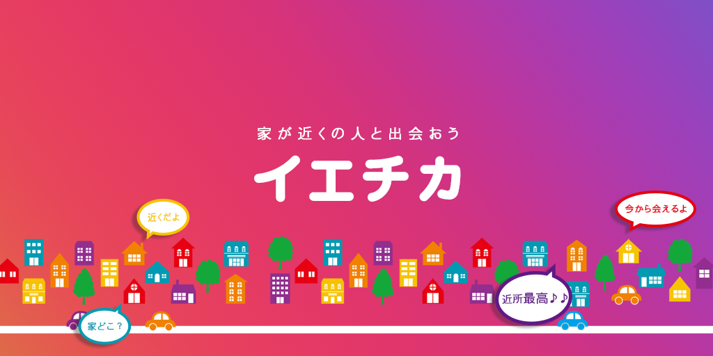 イエチカ公式サイトトップ画像