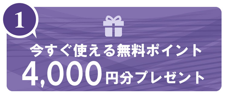 電話占いヴェルニの新規登録4,000円分無料特典